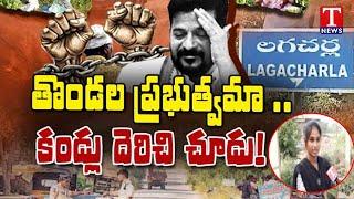 Ground Report From Lagacharla : Victims & Public Fire on Revanth Reddy Comments | T News