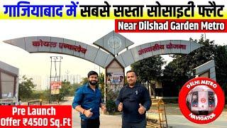 गाज़ियाबाद में सोसाइटी फ्लैट | GDA Koyal Enclave Ghaziabad | Cheapest 2-BHK Flat near Shahdara Delhi