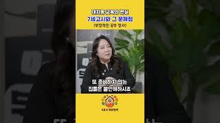 [자녀교육] 대치동 교육의 현실! 7세 고시를 아십니까? (w/ 대치동 하이앤드에듀 영어학원 박윤서 원장님) #7세고시 #부모교육 #대치동영어학원