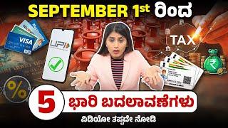 5 Major Changes for September 2024 | Gas Cylinder and Aadhaar Card Updates in Kannada | New Updates