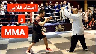 استاد قلابی و مبارزه MMA ( پوزش از سینک نبودن صدا و تصویر )