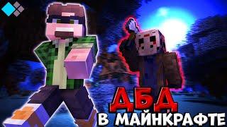 АЛЬЦЕСТ ИГРАЕТ В ДБД В МАЙНКРАФТЕ НА CRISTALIX!