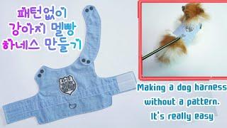 Making a dog harness without a pattern/ It's very easy