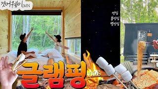  vlog. 인스타 감성 숙소  글램핑 브이로그. 캠핑요리. 미국 겟어웨이 하우스. getaway cabin MN