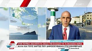 Η Τουρκία αποσύρθηκε από άσκηση του ΝΑΤΟ στην Ελλάδα – Στο στόχαστρο ξανά τα θαλάσσια πάρκα