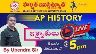 ఇక్ష్వాకులు   || Ap History Telugu medium Live by Upendra Sir