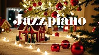 일하면서 틀어 놓기 좋은 재즈 피아노 플레이리스트 | Jazz 노래모음 카페 공부 독서