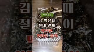 김 먹을때 절대 같이 먹으면 안되는 음식#건강 #건강정보#다이어트#김#강황