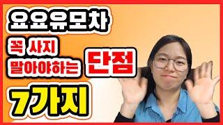 [베이비젠 요요유모차 2편] 꼭 사지 말아야하는 단점 7가지 / 2년이상 사용 / 육아템 / 휴대용유모차추천 / 국민육아템