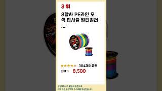 볼락pe라인 쇼핑 가이드 추천 TOP5