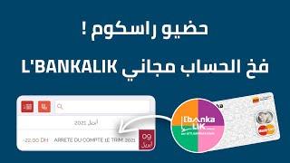 فخ L'bankalik مكاينش حساب فابور + ها السبب و الإقتطاعات لي كاينين فيه Arrete Du Compte 1E Trim 