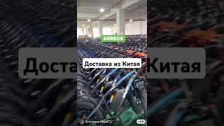 #якарго #каргоизкитая #yacargo #изкитая #доставкаизкитая