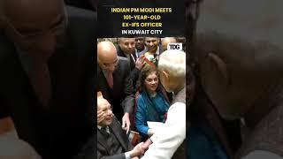 #watch | PM Narendra Modi meets 101-year-old Ex-IFS officer Mangal Sain Handa in Kuwait City #shorts