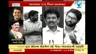 Gujarat Congress play new card on Reservation,Now Demands 20% EBC for General Categories | Vtv News