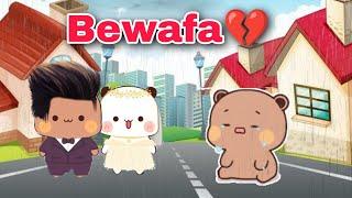 Bewafa Full True Story with Peachu Gomu | Bubu Dudu | Mou Das | Milk Mocha Bear| Bear Panda