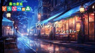 あつ森 BGM - 午後5時 (ピアノアレンジ + 雨の音) 1時間 -