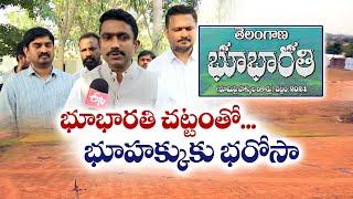 Inteview With Land Law Expert Sunil Kumar  | భూభారతి చట్టం నిపుణుడు సునిల్‌తో ముఖాముఖి