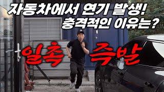 "차에서 에어컨 틀었다가 큰일 날뻔했습니다!" 내 차도 바로 확인해 보세요 Automobile maintenance