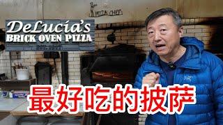 新泽西最好吃的披萨Delucia's Brick Oven Pizza，1917年的百年老店传统的砖炉披萨，Cheese披萨是我吃过最好吃的，很多人开车3小时专门来品尝