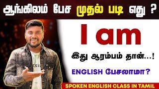 How to start speaking english | How to make English Sentences | English Pesalam | English Speaking |