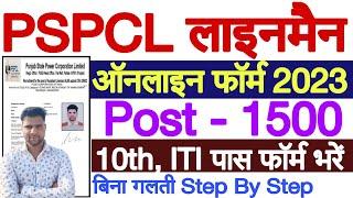 PSPCL Apprenticeship 2023 Online Form Kaise Bhare | PSPCL Lineman Apprenticeship 2023 Apply Online