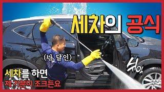 현란한 세차에도 공식이 있다!!! 달인의 세차 공식_세.모.달[산업방송 채널i]