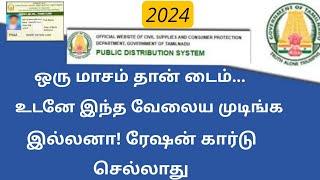 ration card latest news in tamilnadu | ration card new update | Tricky world