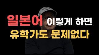 일본어 JLPT필요하나요? / EJU(일본유학시험) 공부법