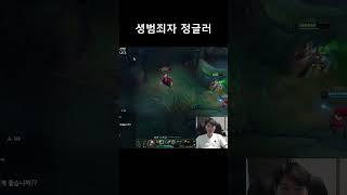 여사친과 하기 좋은 정글 챔피언