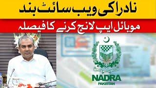 NADRA Website Shut Down, Mobile App to be Launched Soon | Dawn News