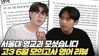 "빈칸추론이 오답률 TOP3..?" 고3 6월 모의고사 영어 리뷰 with 수능 영어 만점 범구쌤