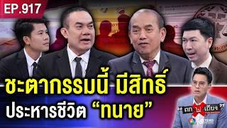 ใครใครก็ไม่รัก “ตั้ม” ขนาดพัดลมยังส่ายหน้าเลย เฮ้อ ชีวิต ! #ถกไม่เถียง