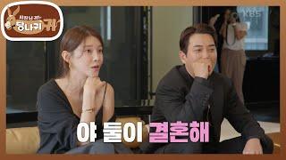 ＂둘이 결혼해!＂만남 전부터 예상된 차예련의 결혼?! [사장님 귀는 당나귀 귀/Boss in the Mirror] | KBS 241110 방송