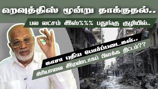 Day 437 updates. ஹவுத்திஸ் மூன்று தாக்குதல்..