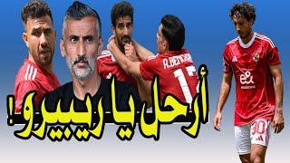 زيزو فين أبو 100 مليون !! ترزيجيه بالونه !! أرحل يا ريبيرو !! كفايا محمد هانى الناشيء !! 