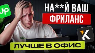 За что я НЕНАВИЖУ ФРИЛАНС | Потратил годы на монтаж, и вот что я об этом думаю..