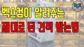 나에게 맞는 컴퓨터 견적 받는 방법??
