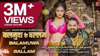 #Video - बलमुआ के बल्लम - #Samar Singh - Chhil De Le Dehiya Musalam Balamua Ke Balam - Bhojpuri Song