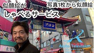 アユートテレビジョン　アユート株式会社　代表取締役　百津勝美　会社紹介