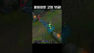 [롤] [" ?? : 방금 뭐가 지나간 거지?? "] 제드 콤보 중 가장 빠른 암살 콤보 #shorts
