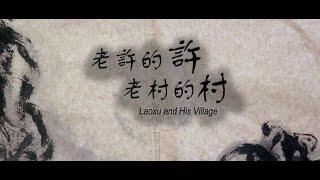 Documentary Lao Xu and His Village