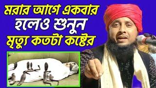 Qari Nazrul Islam Saheb Ratabari || Qari Nazrul Islam Waz || Nazrul Islam Ratabari