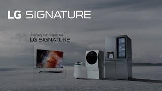 LG SIGNATURE – 미니멀리즘(통합) 편