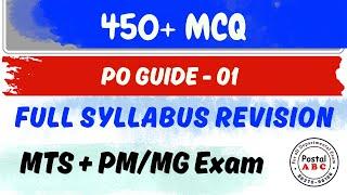 450+ MOST IMPORTANT QUESTION FOR MTS + POSTMAN EXAM || PO GUIDE - 01 FULL REVISION ||