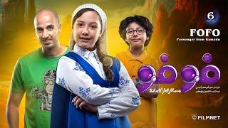 FoFo - E 6 |  فوفو مسافری از کامادو - قسمت ۶