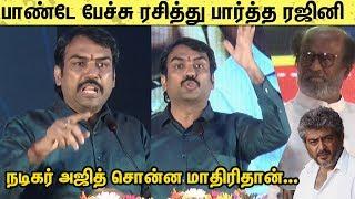 ரஜினி பேசியது என்ன தப்பு ரஜினியை புகழ்ந்து தள்ளிய பாண்டே....Rangaraj Pandey Speech about Rajinikanth