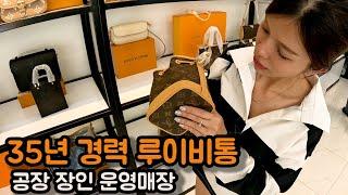 35년 루이비통 공장 소속 가방제작 장인 나트랑에서 짝퉁샵을 하고 있는 자부심 강한 한국인 사장님 나트랑 짝퉁성지