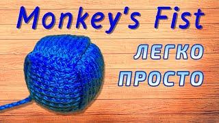 Monkey's Fist knot paracord. How to make a Monkey's Fist with your own hands in a couple of minutes