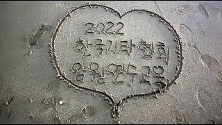 2022년 임원연수회