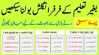 English Speaking Practice Course Explained Through Urdu | Day 1 @AWEnglish